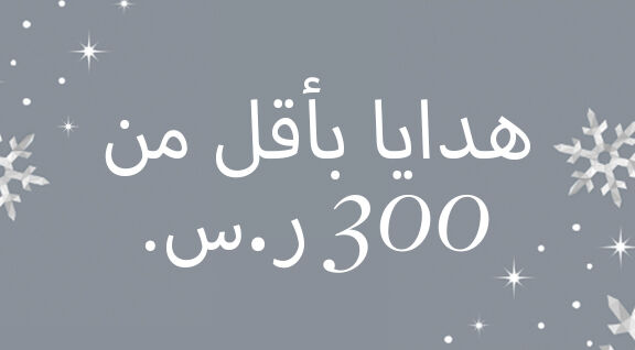 Gifts under AED 300
