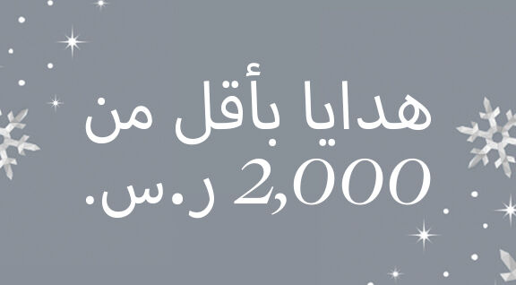 Gifts under AED 2,000