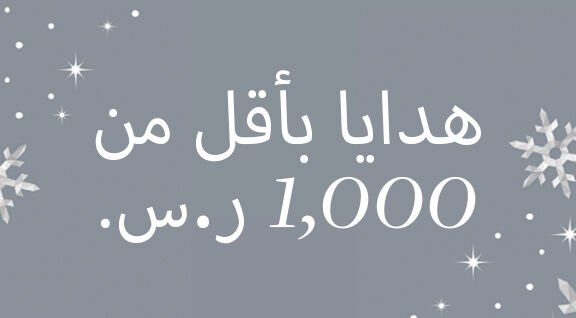 Gifts under AED 1,000