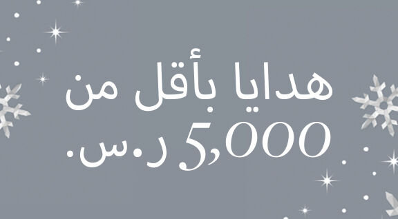 Gifts under AED 5,000