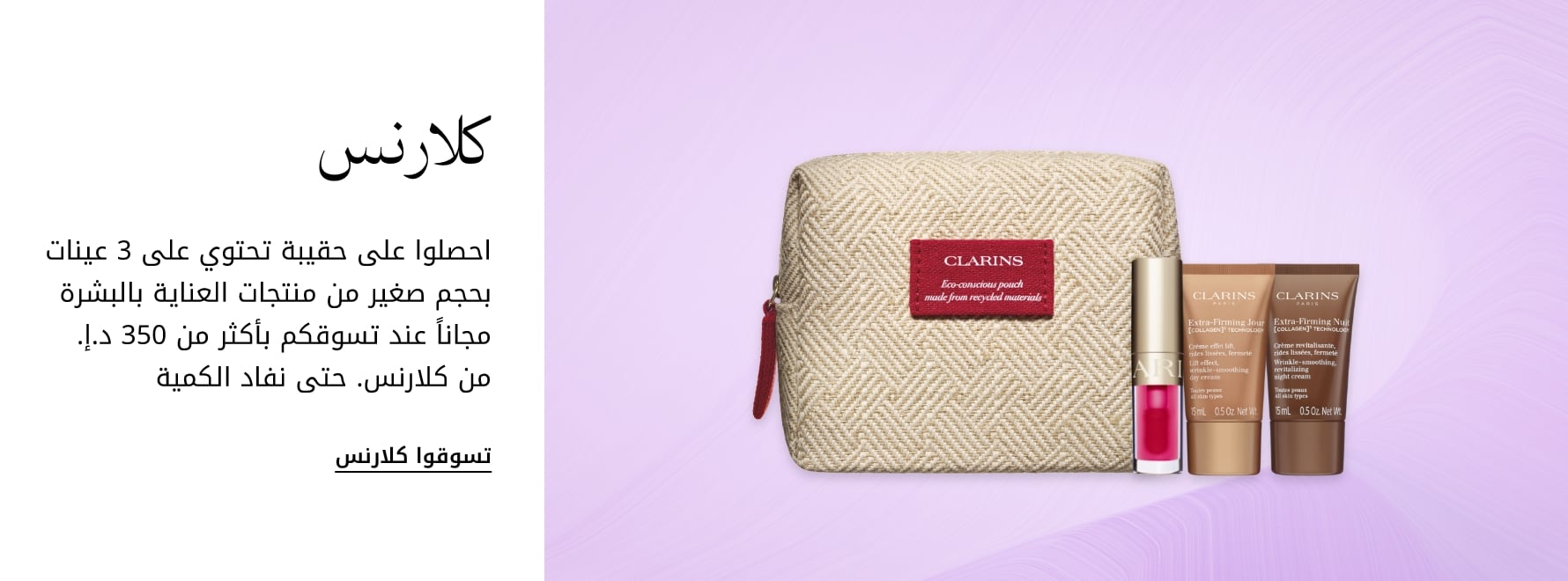 plp-interruptor-4x1-v4_Clarins_05Feb2026