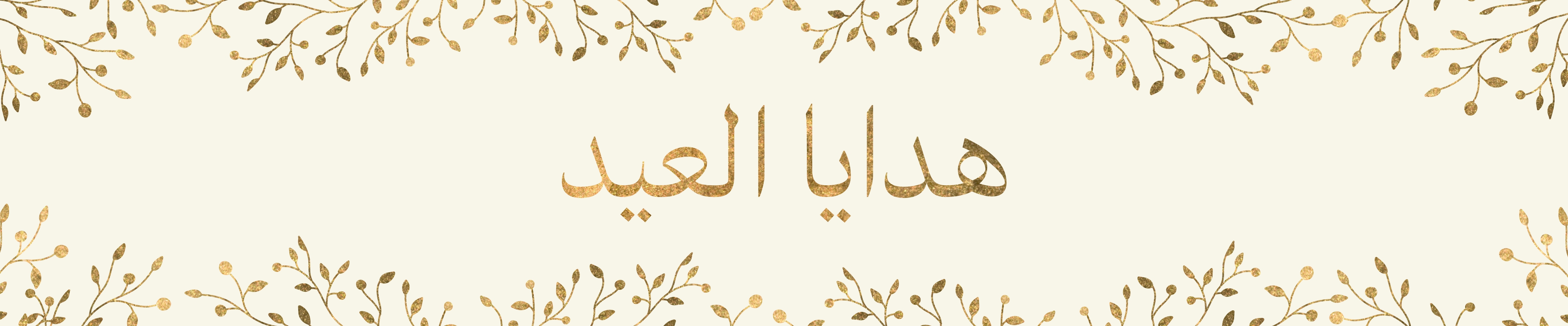 WK06_26-PLPBanner-EidGifting