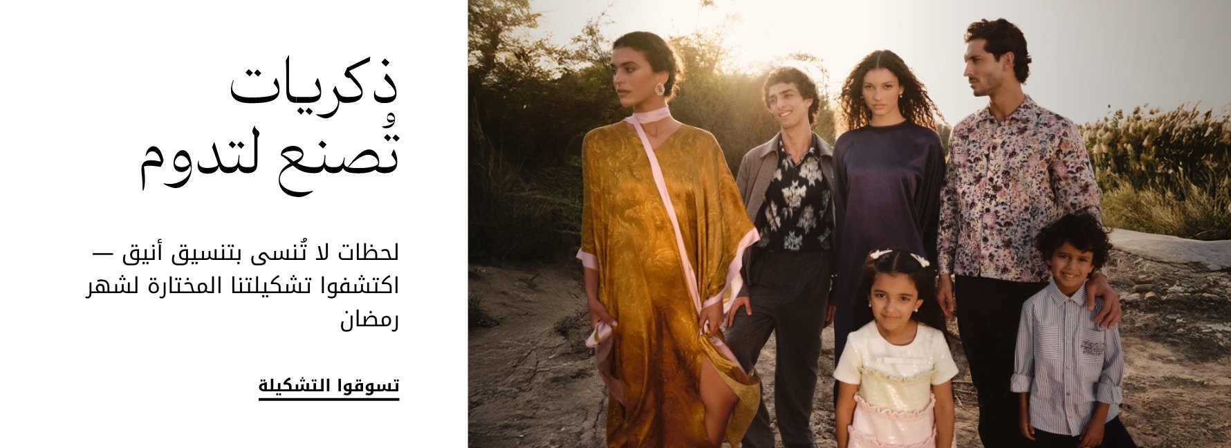 Ramadan fashion 2026