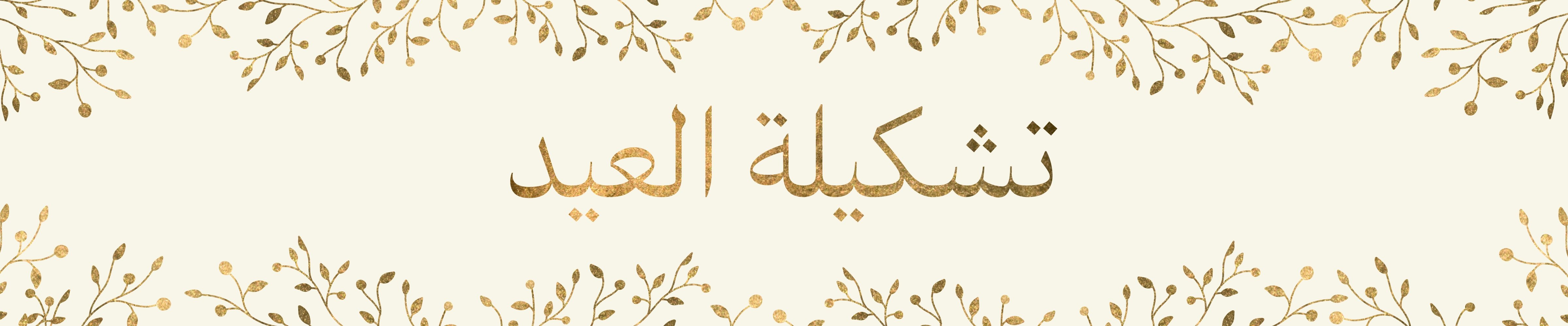 WK06_26-PLPBanner-EidEdit