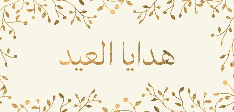 WK06_26-PLPBanner-EidGifting