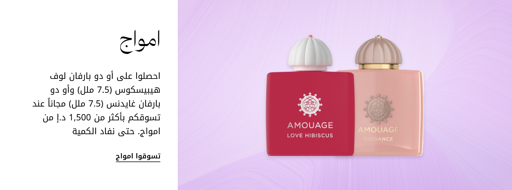 plp-interruptor-4x1-v4_Amouage_30Apr2026